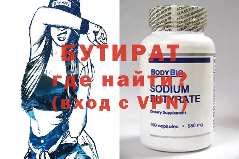 Бутират 99%  магазин продажи   сайты даркнета формула  Стерлитамак 